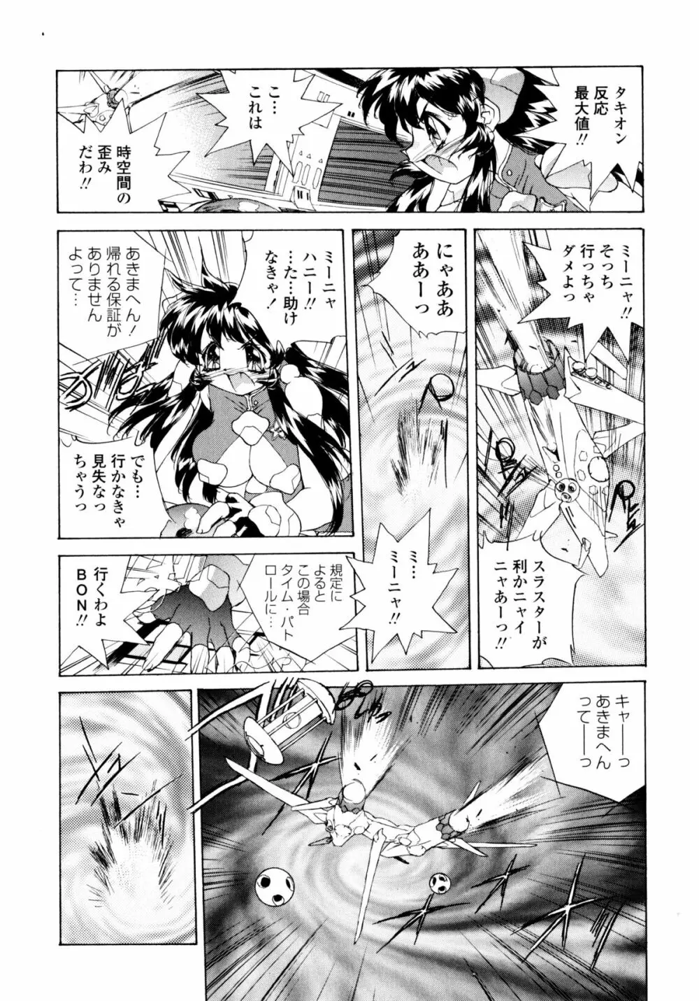 ワイルドキャットパイレーツ Page.105