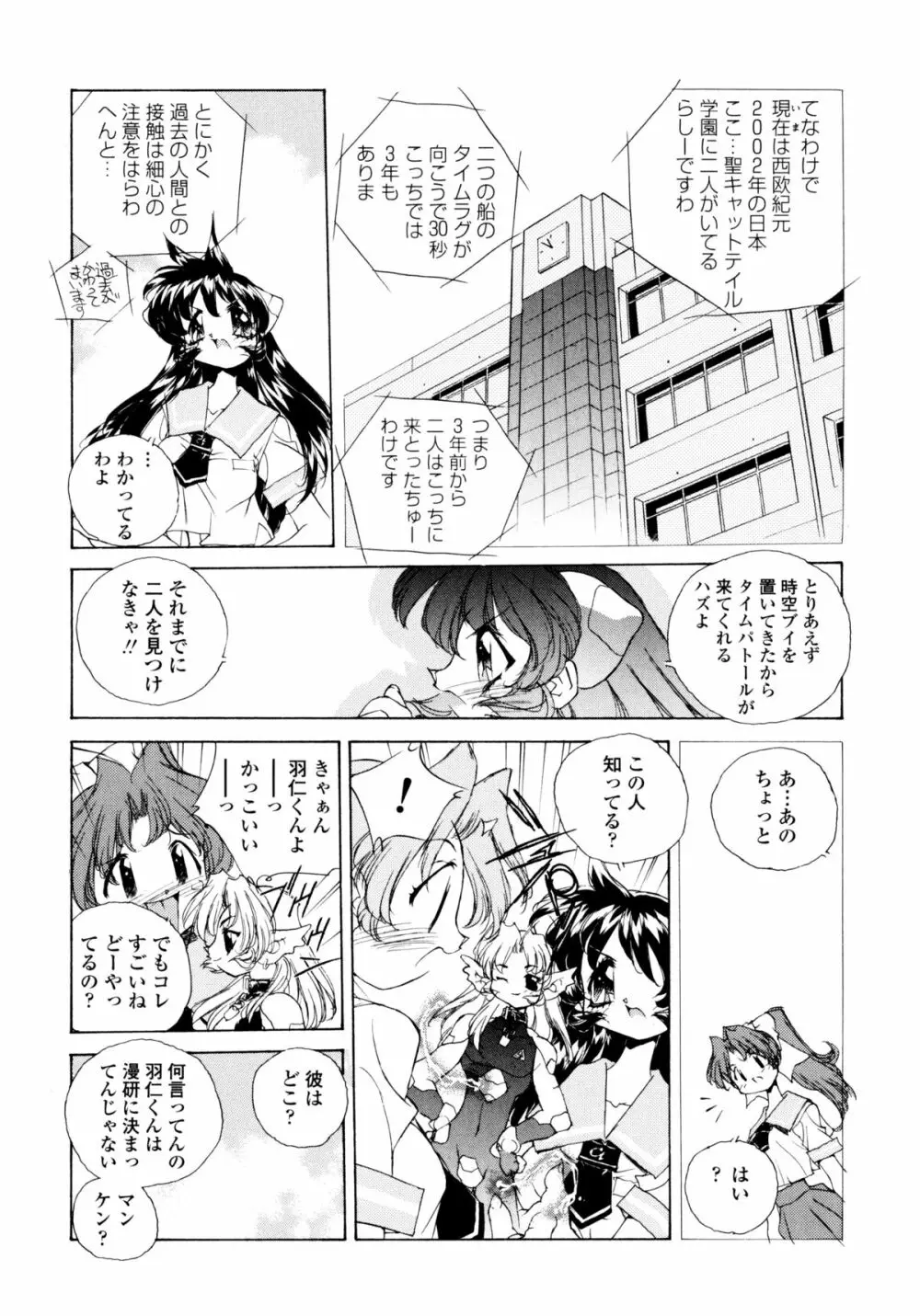 ワイルドキャットパイレーツ Page.106