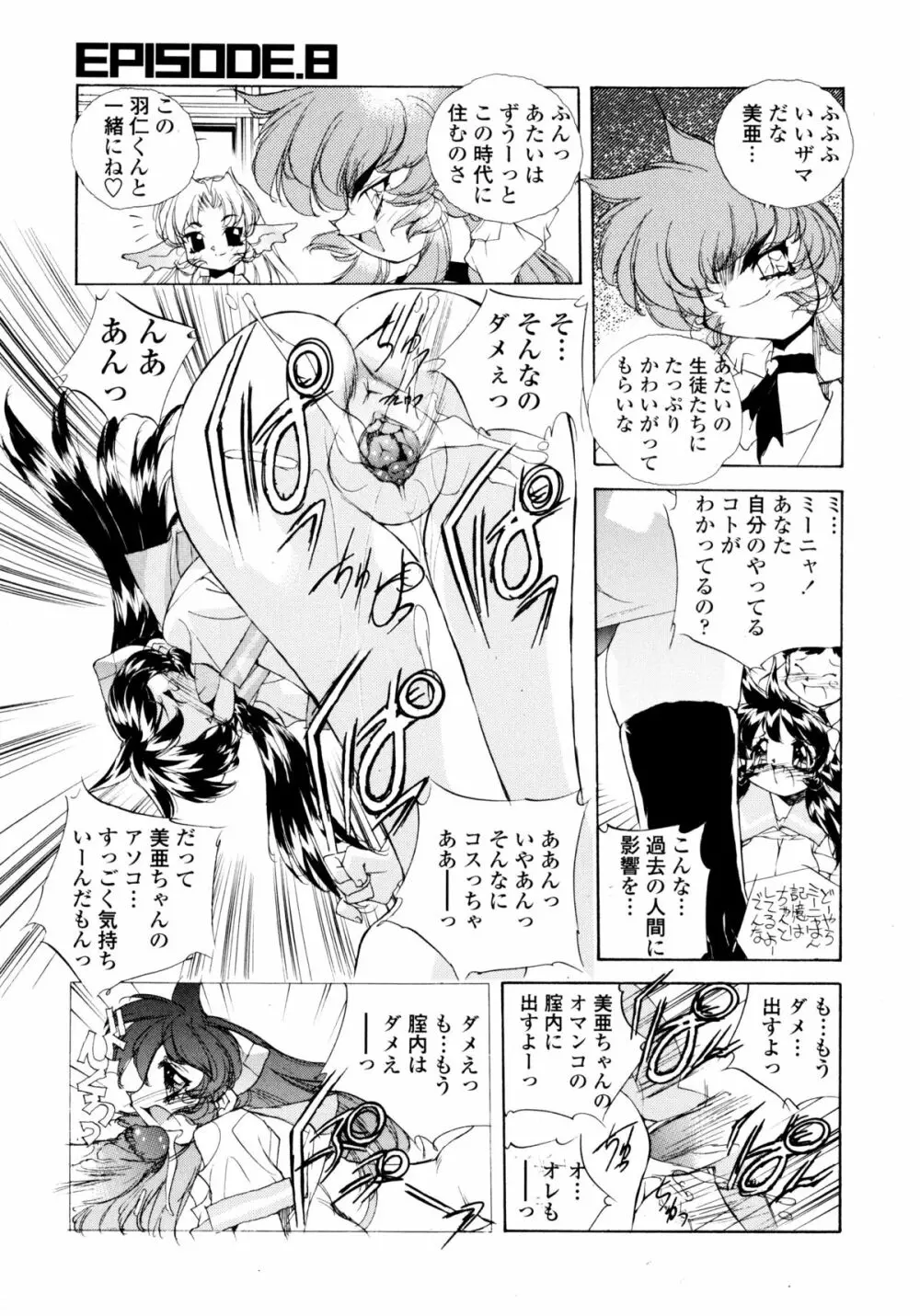 ワイルドキャットパイレーツ Page.118