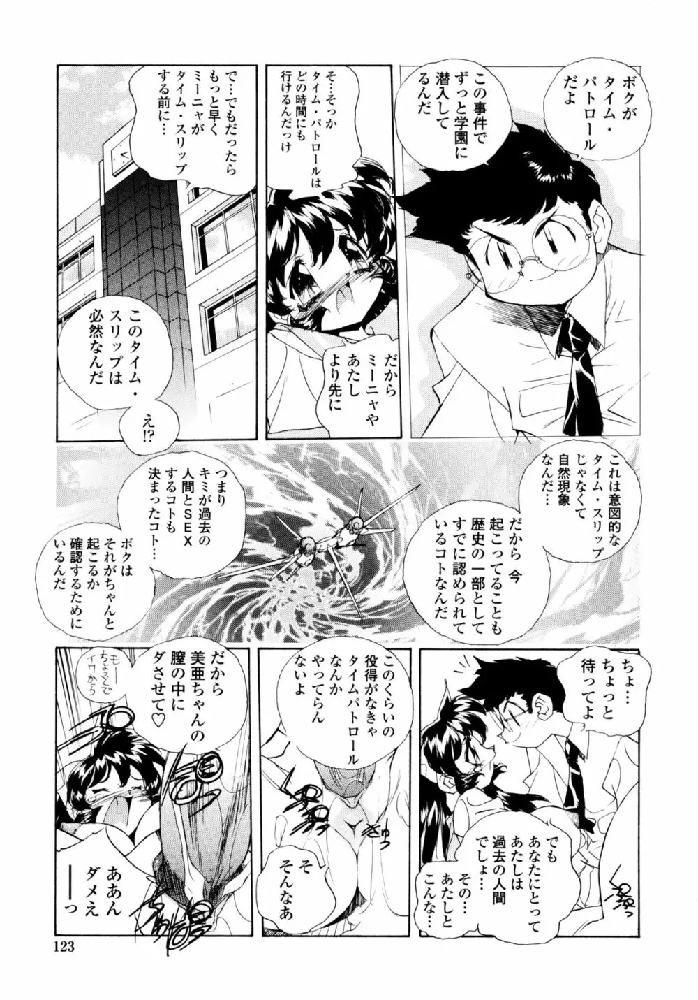 ワイルドキャットパイレーツ Page.122