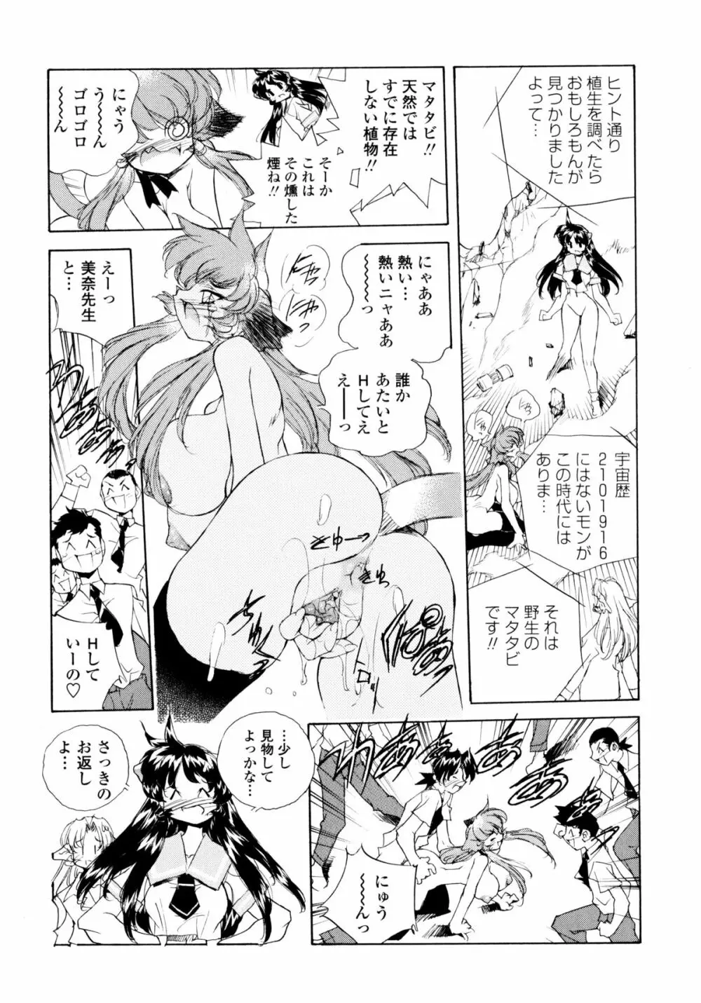 ワイルドキャットパイレーツ Page.130