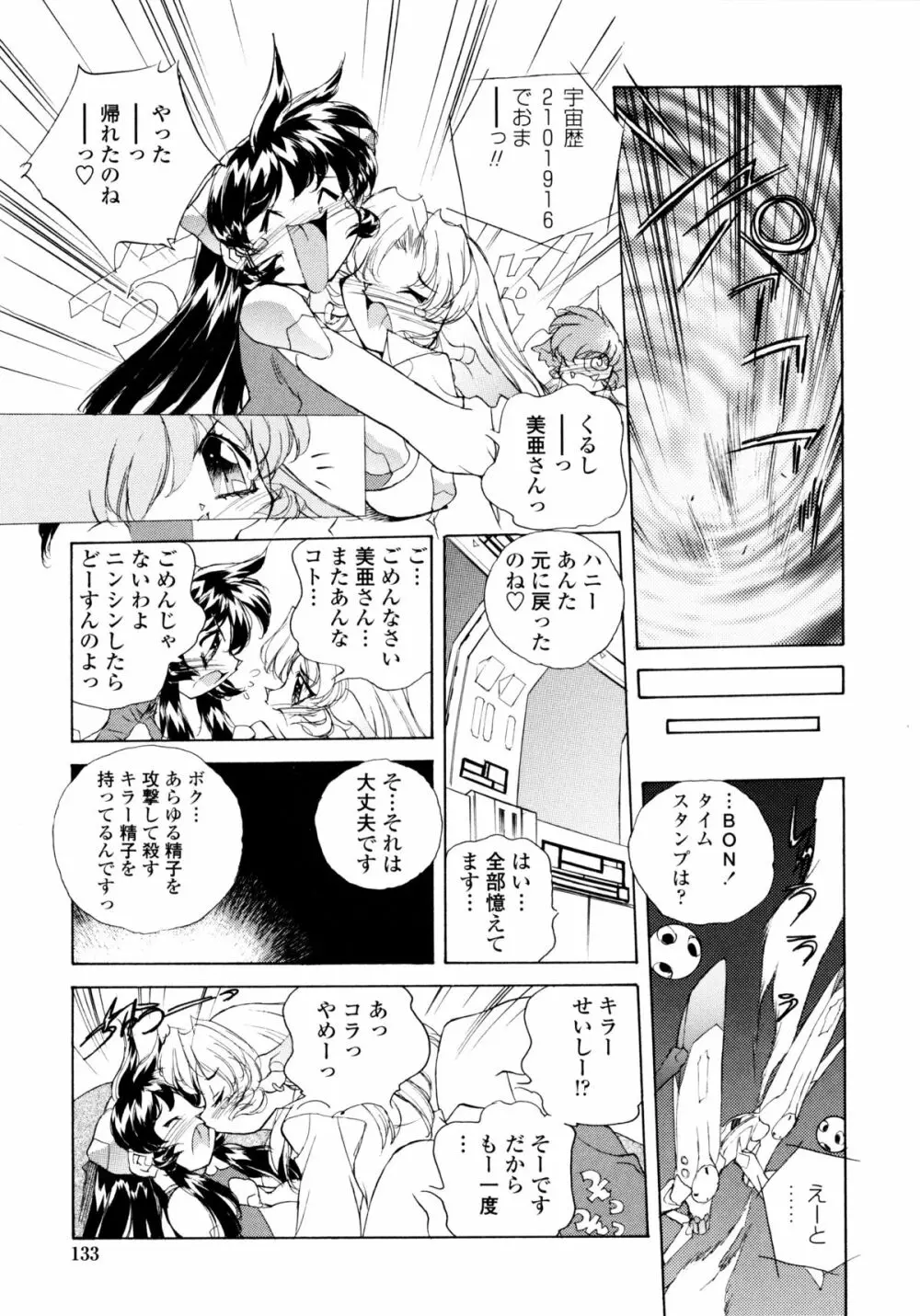 ワイルドキャットパイレーツ Page.132