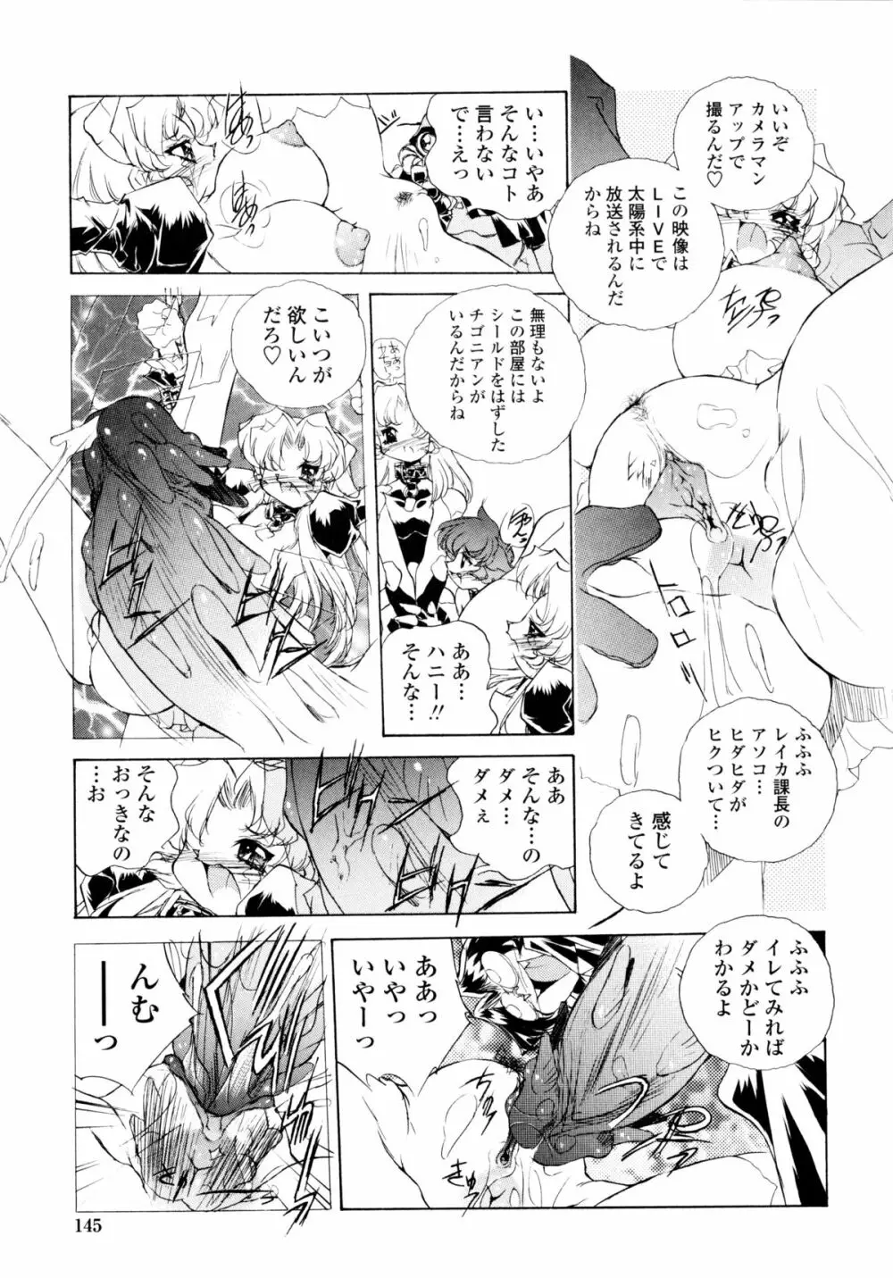 ワイルドキャットパイレーツ Page.144