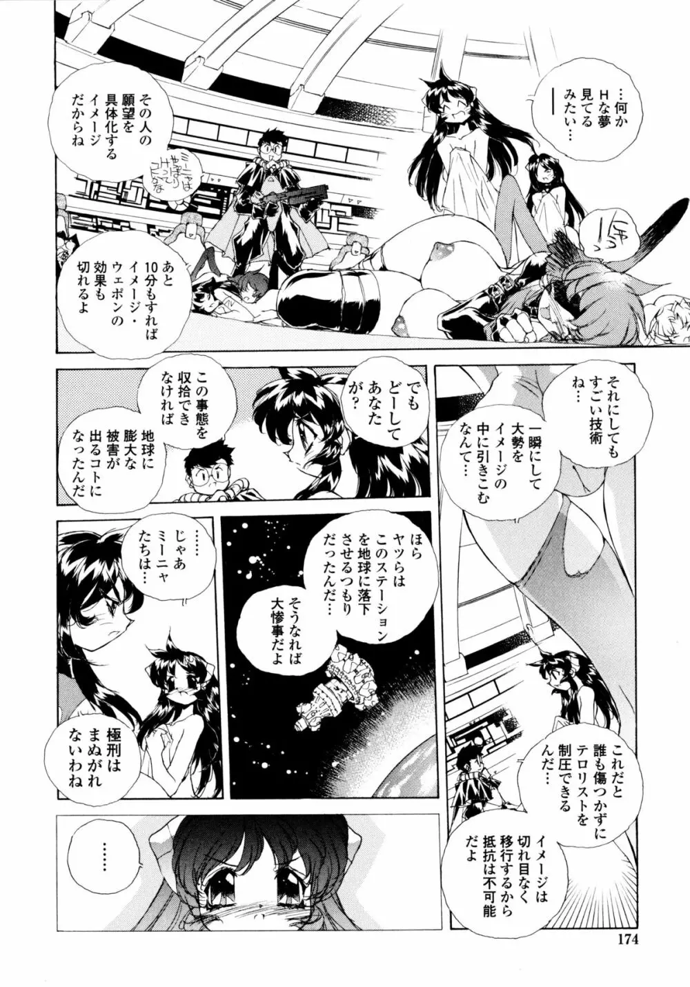 ワイルドキャットパイレーツ Page.172