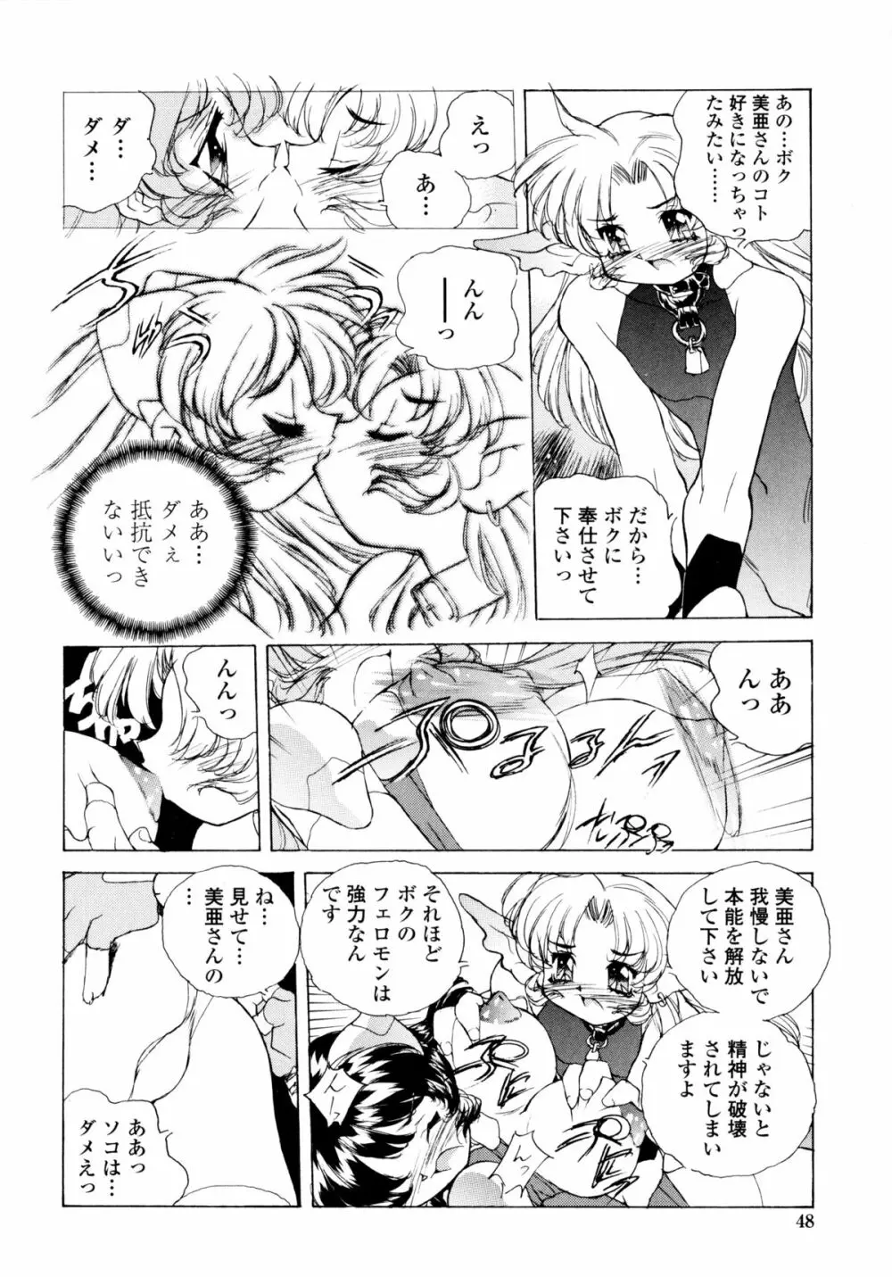 ワイルドキャットパイレーツ Page.47