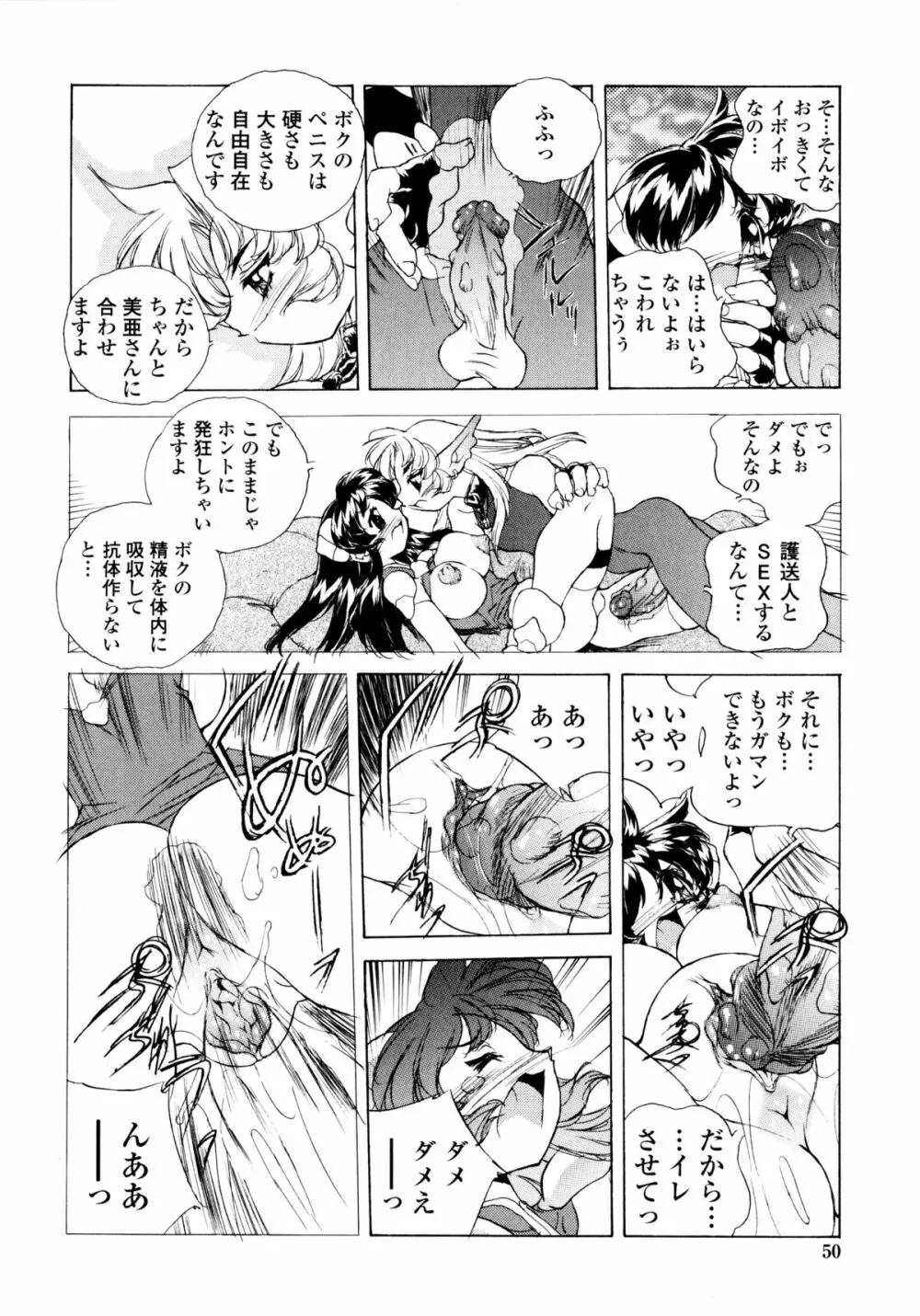 ワイルドキャットパイレーツ Page.49