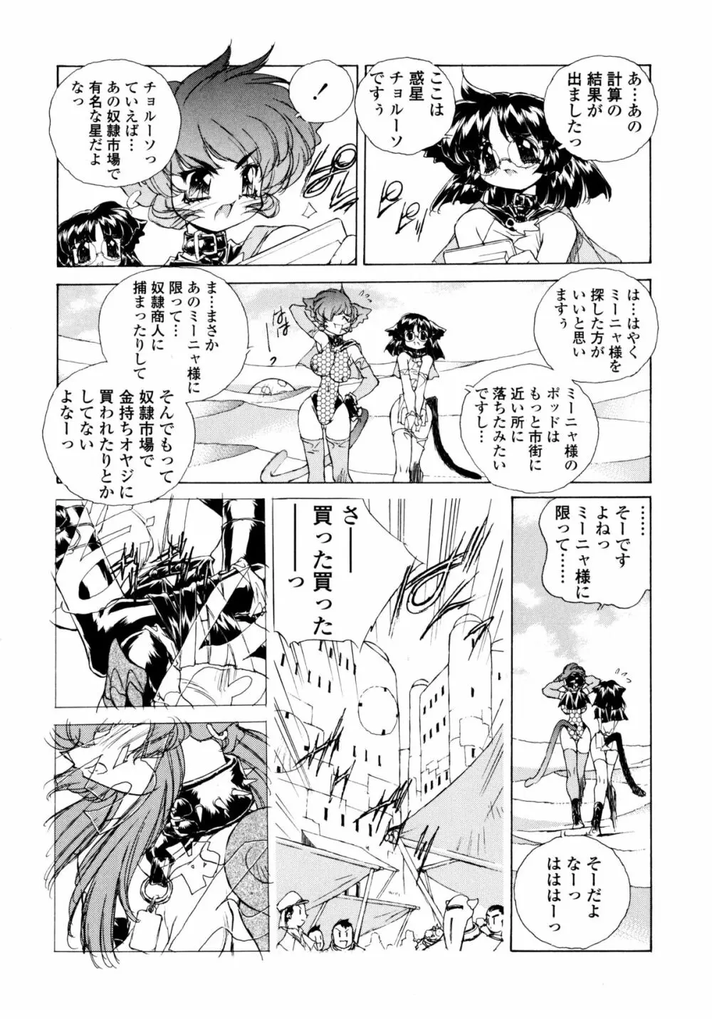 ワイルドキャットパイレーツ Page.72