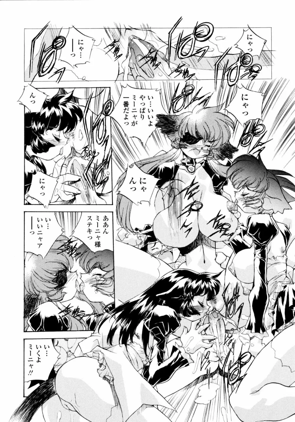 ワイルドキャットパイレーツ Page.93