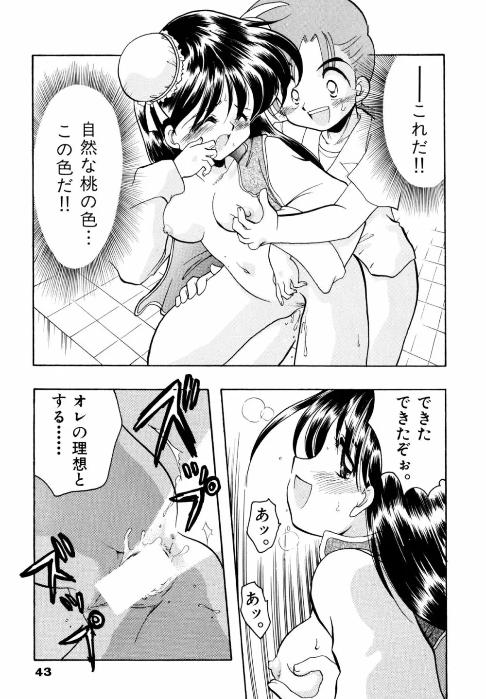 さくらもち Page.46