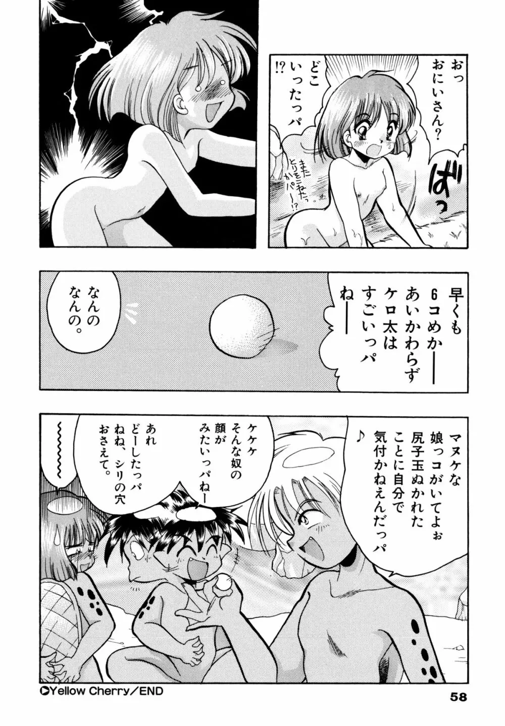 さくらもち Page.61