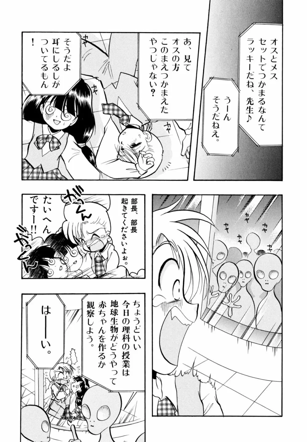 さくらもち Page.66