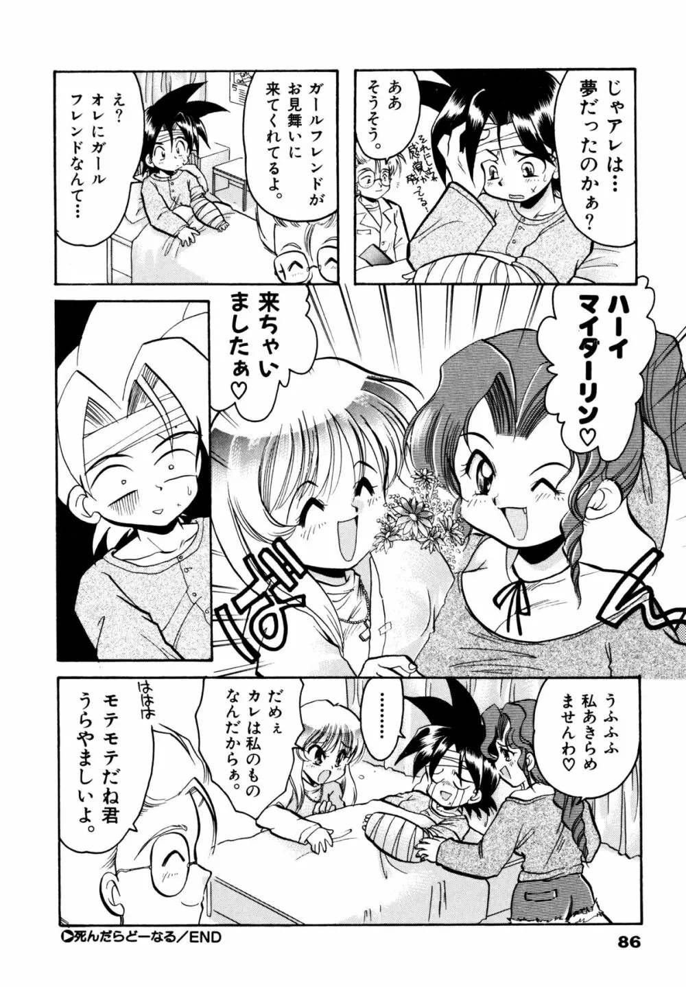 さくらもち Page.89