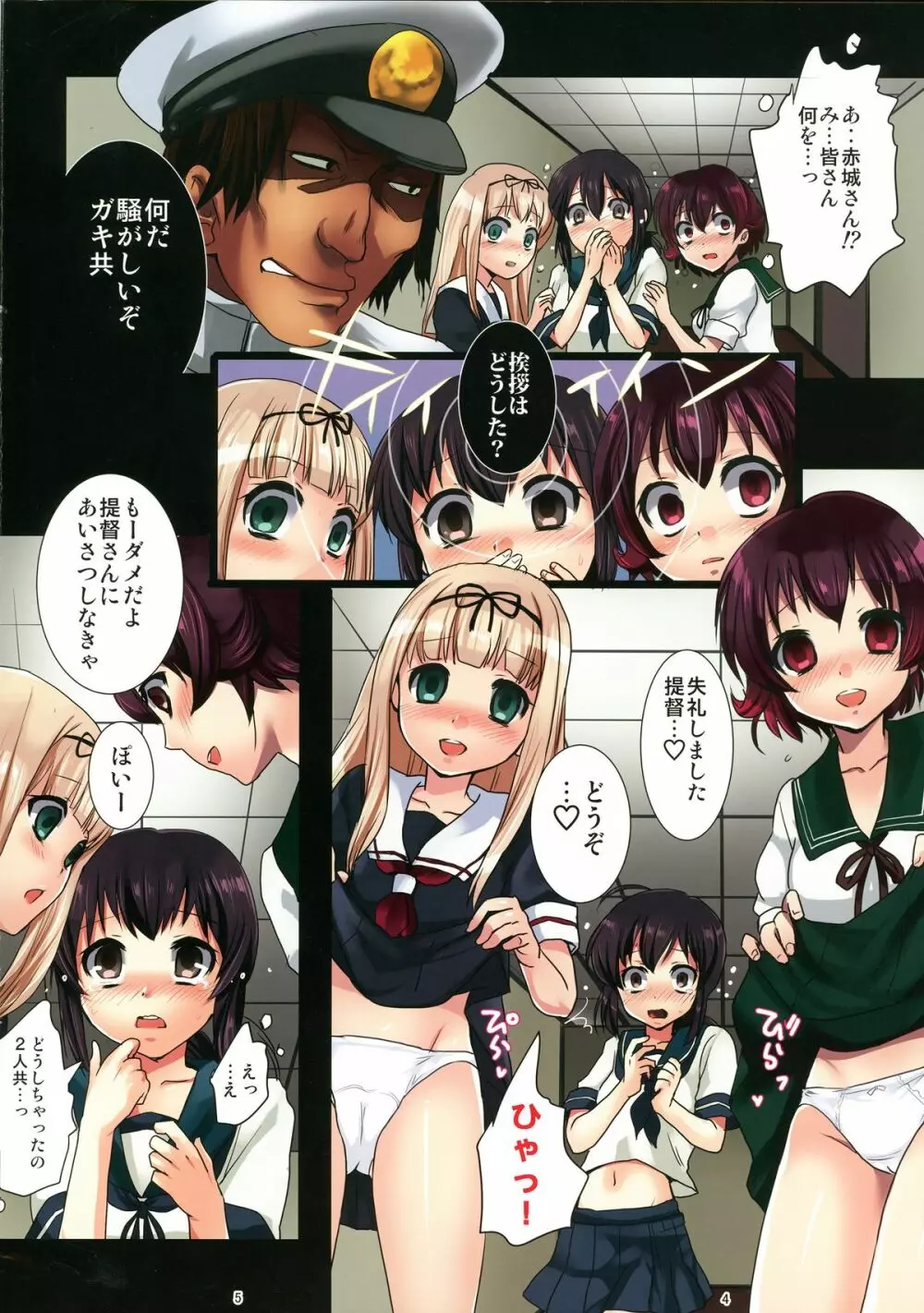 孕ませコレクション5~アニメ提督からも寝取り乗っ取り「吹雪、出産破瓜します!」~ Page.4