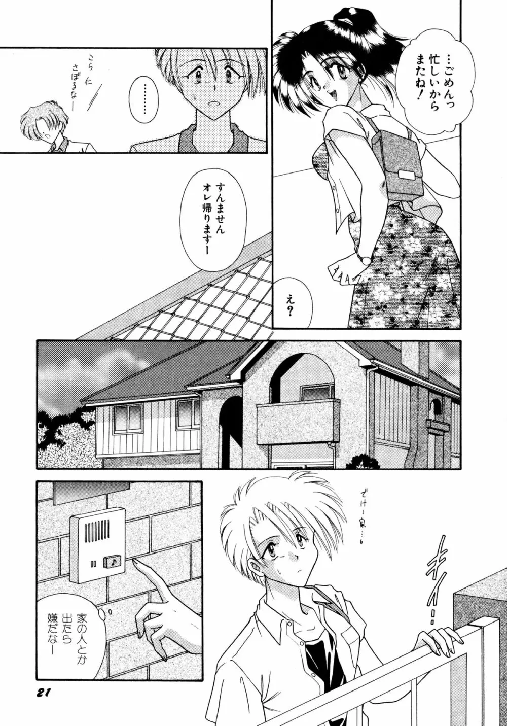 ここでキスして Page.22