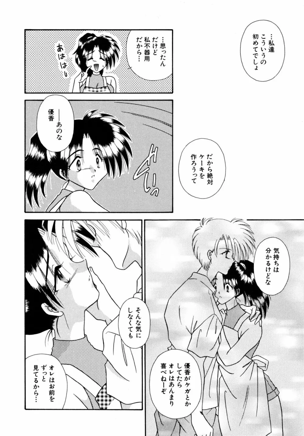 ここでキスして Page.25