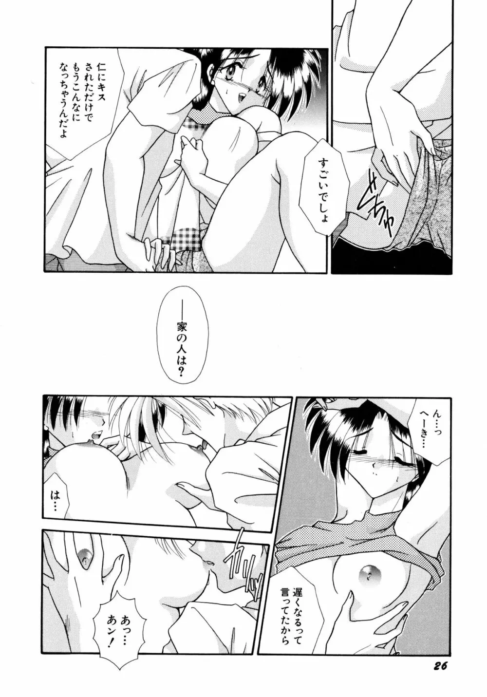 ここでキスして Page.27