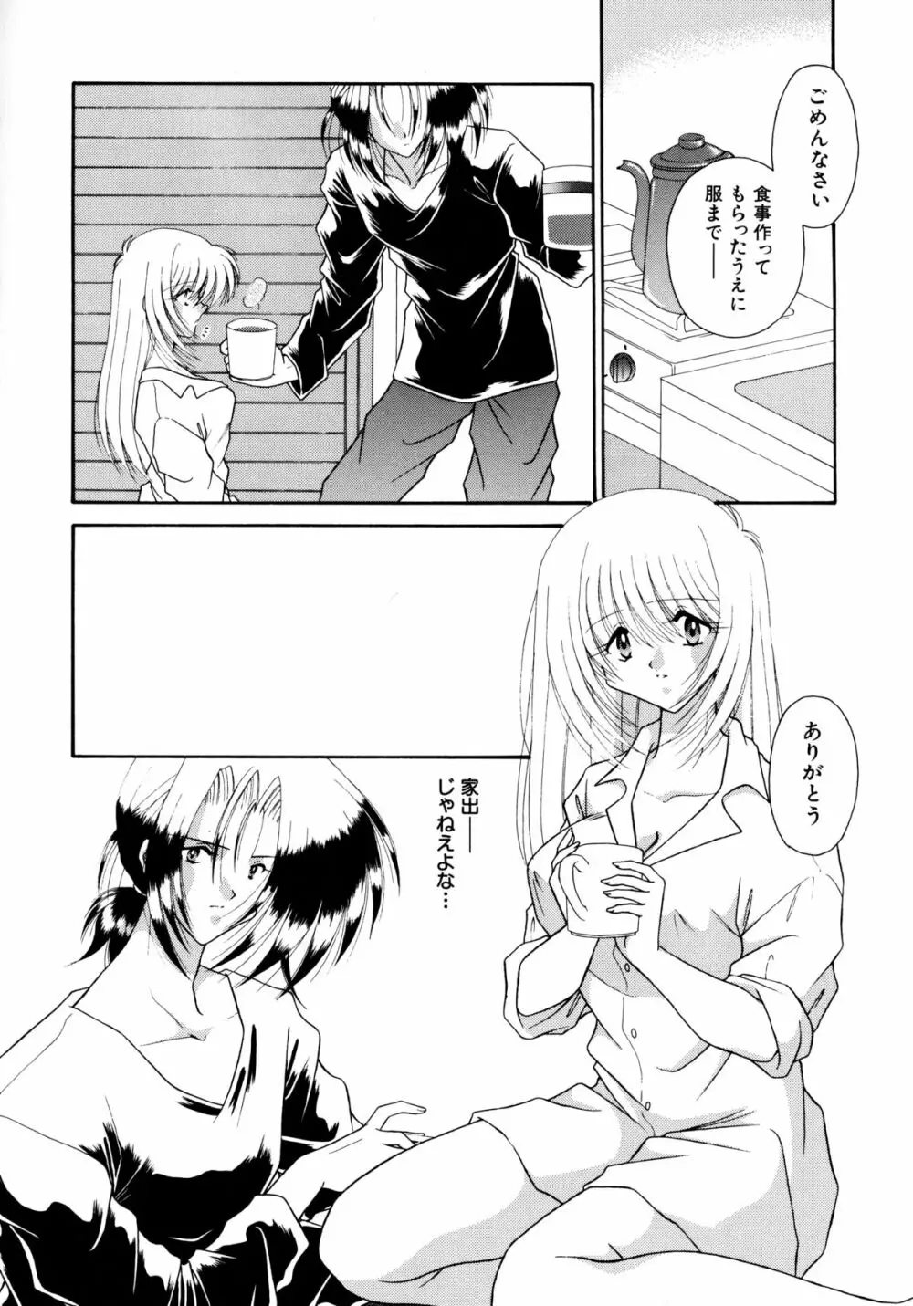 ここでキスして Page.55