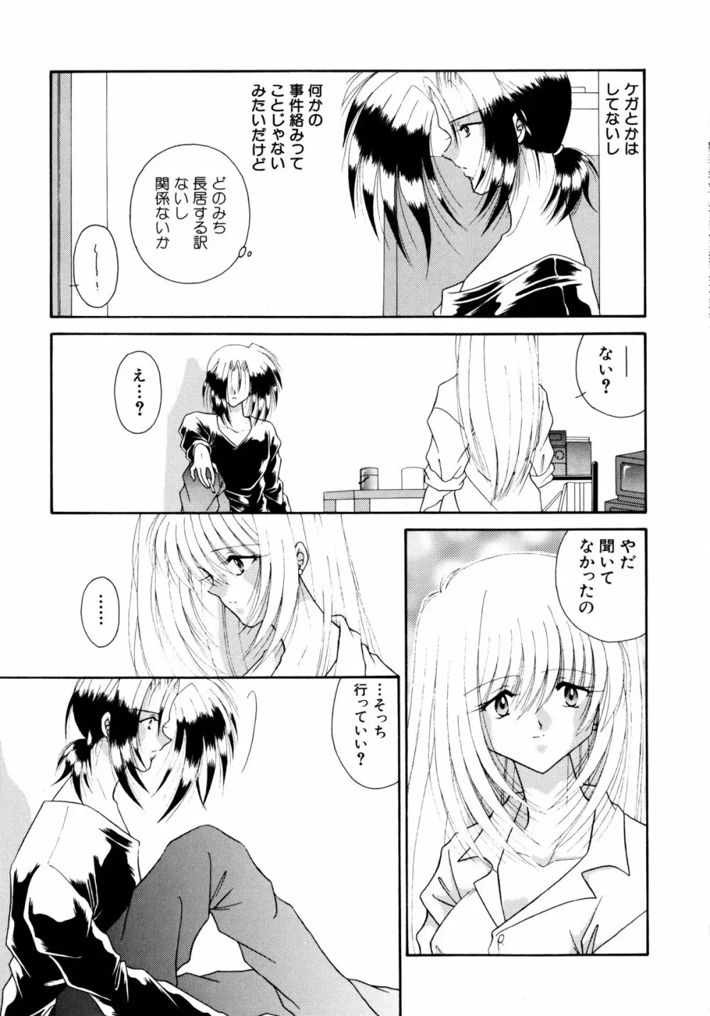 ここでキスして Page.56