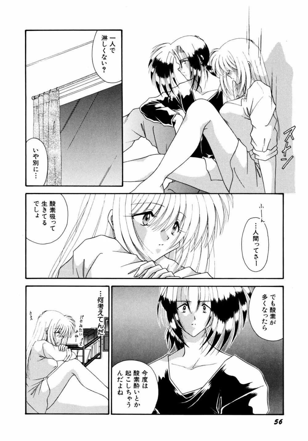 ここでキスして Page.57