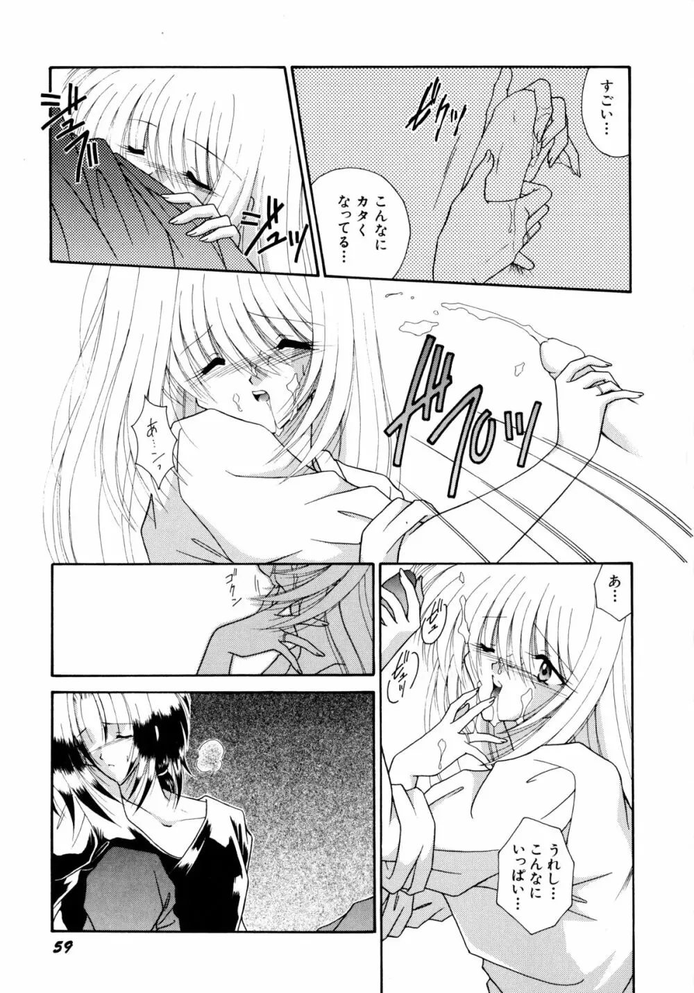 ここでキスして Page.60