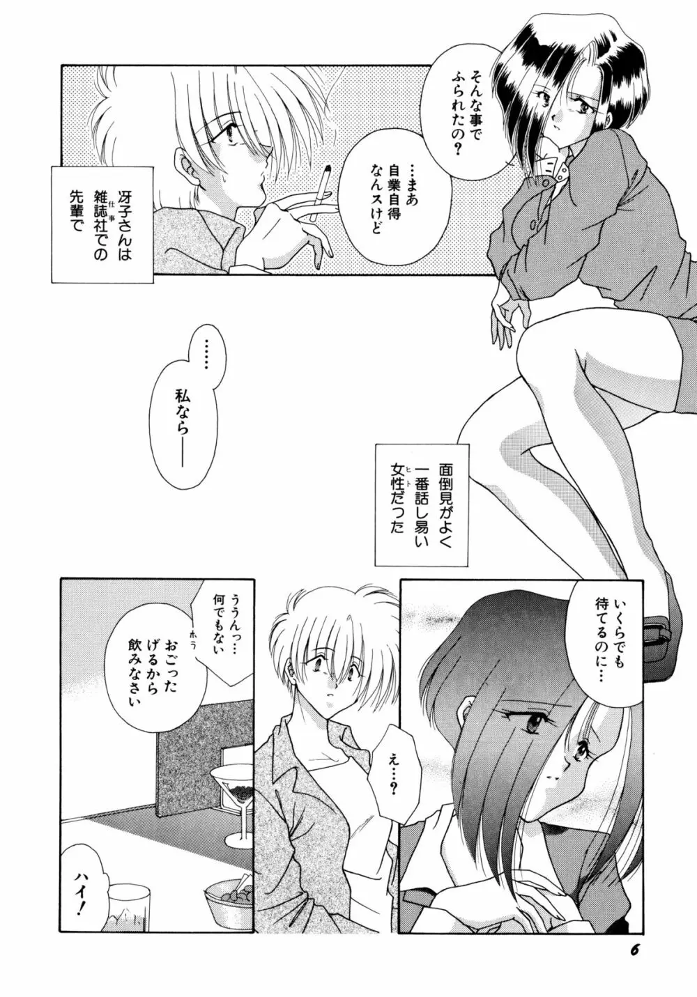 ここでキスして Page.7