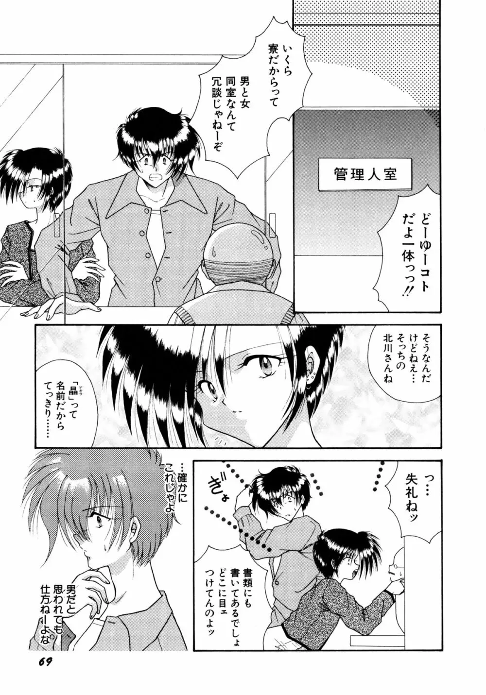 ここでキスして Page.70