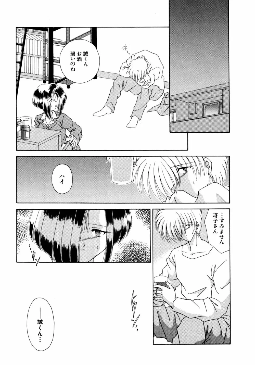 ここでキスして Page.8