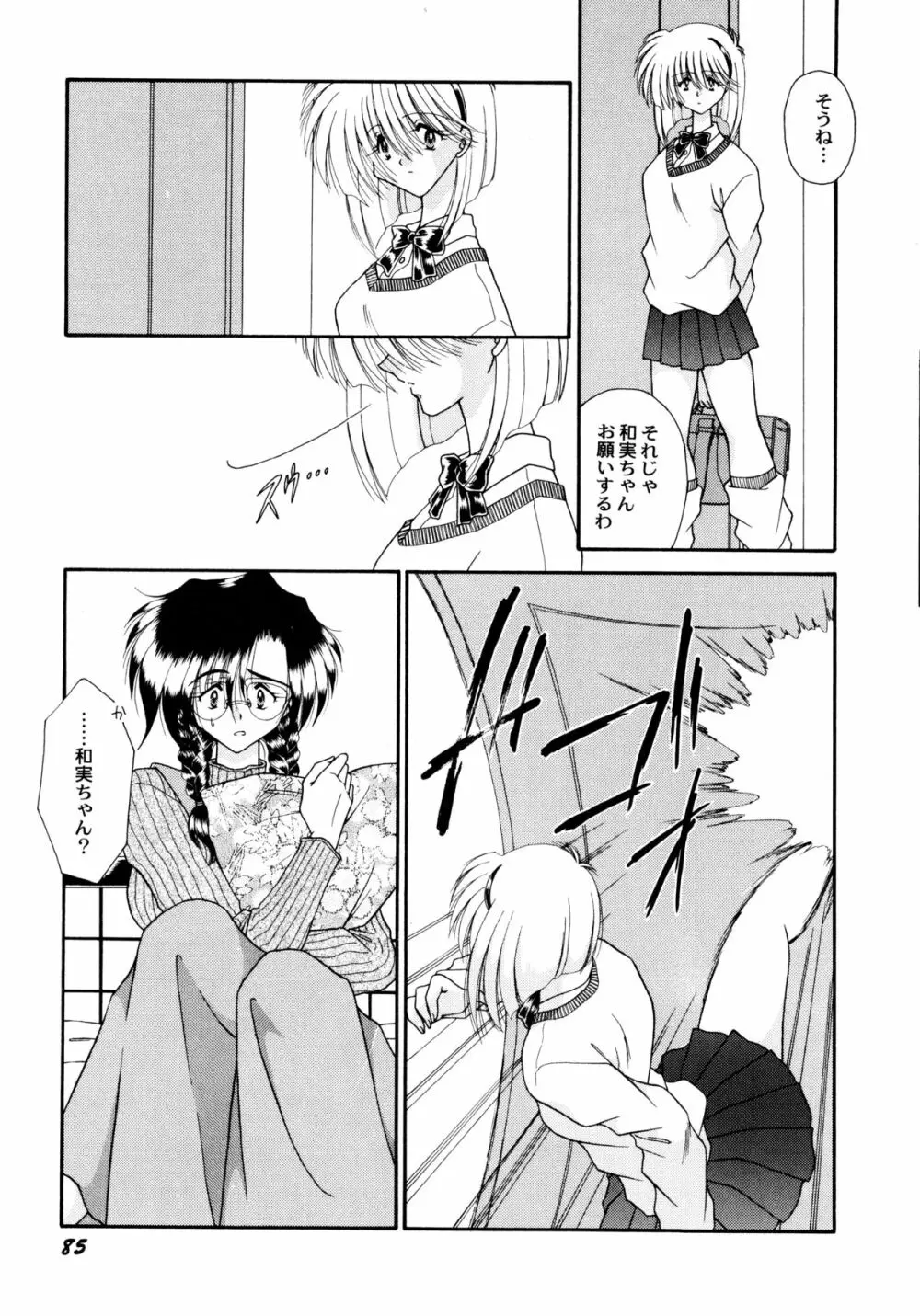 ここでキスして Page.86