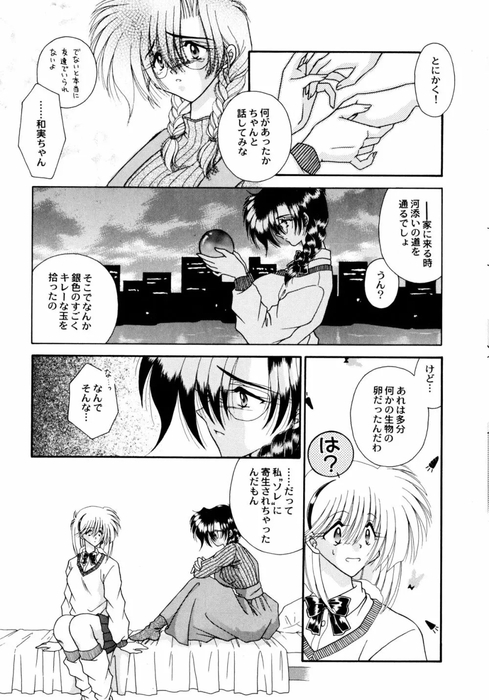 ここでキスして Page.88