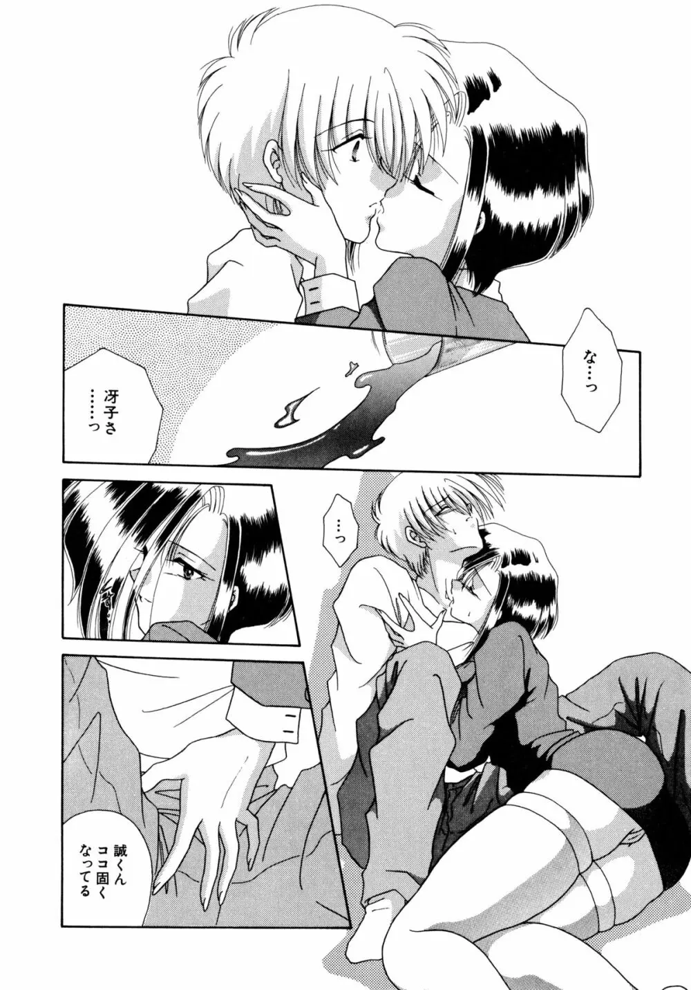 ここでキスして Page.9