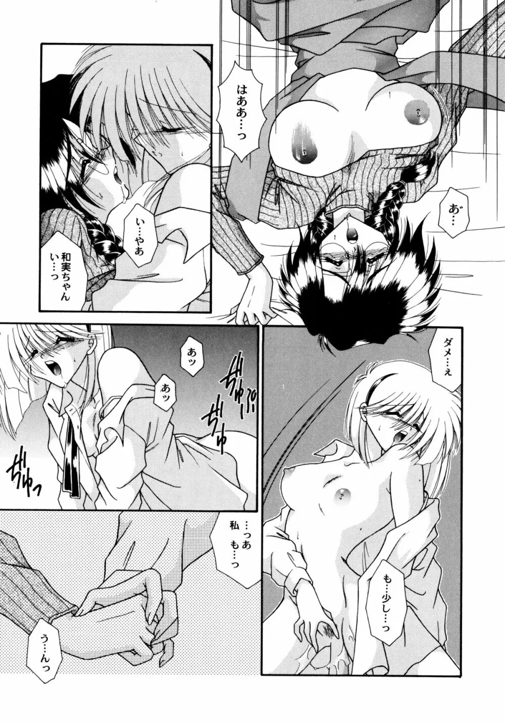 ここでキスして Page.96