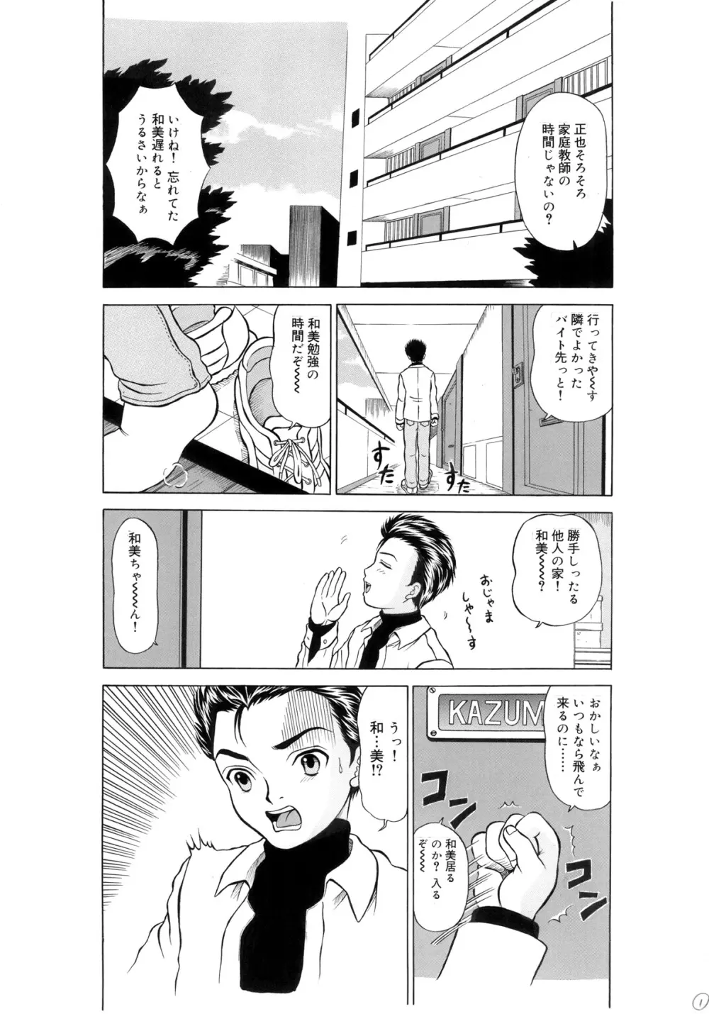 こ・う・そ・く Page.1