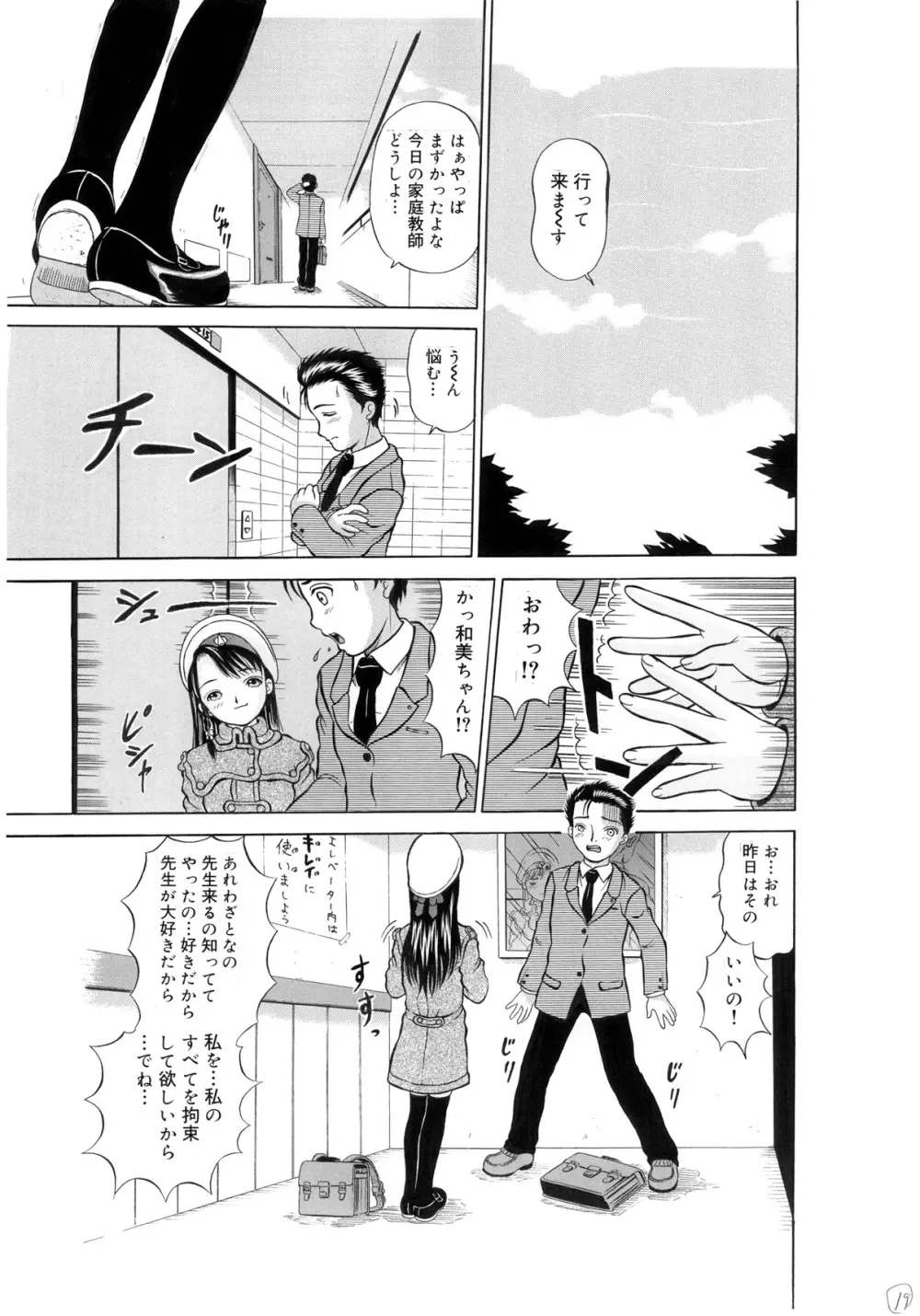 こ・う・そ・く Page.19