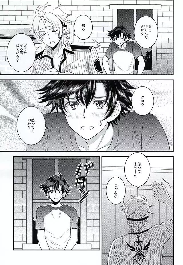 少年は電気ヒツジンの夢を見るかvol.2 Page.26