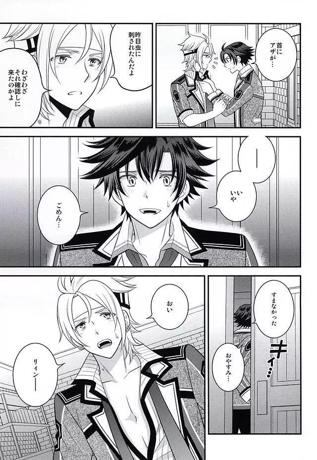 少年は電気ヒツジンの夢を見るかvol.2 Page.30