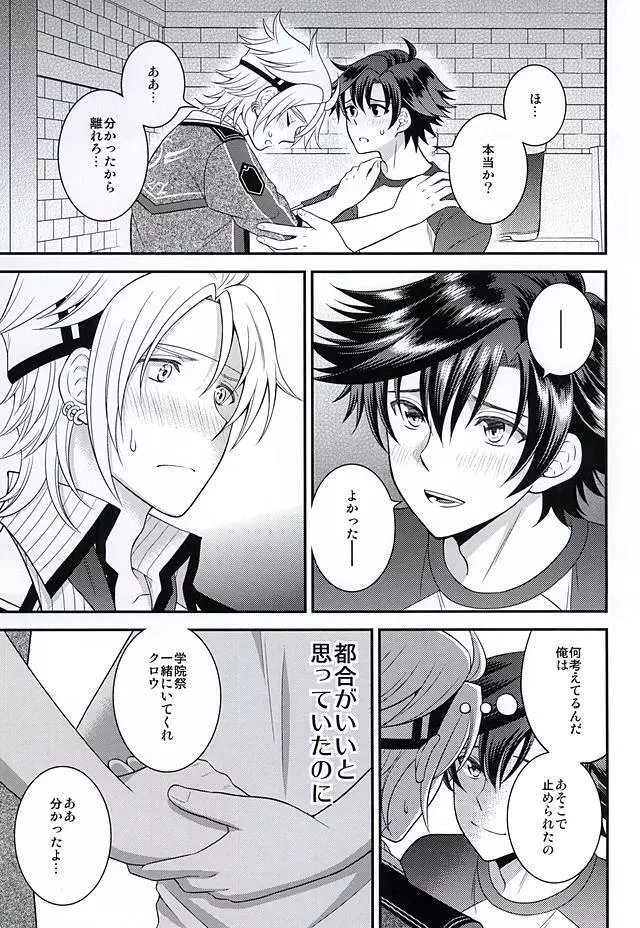 少年は電気ヒツジンの夢を見るかvol.2 Page.40