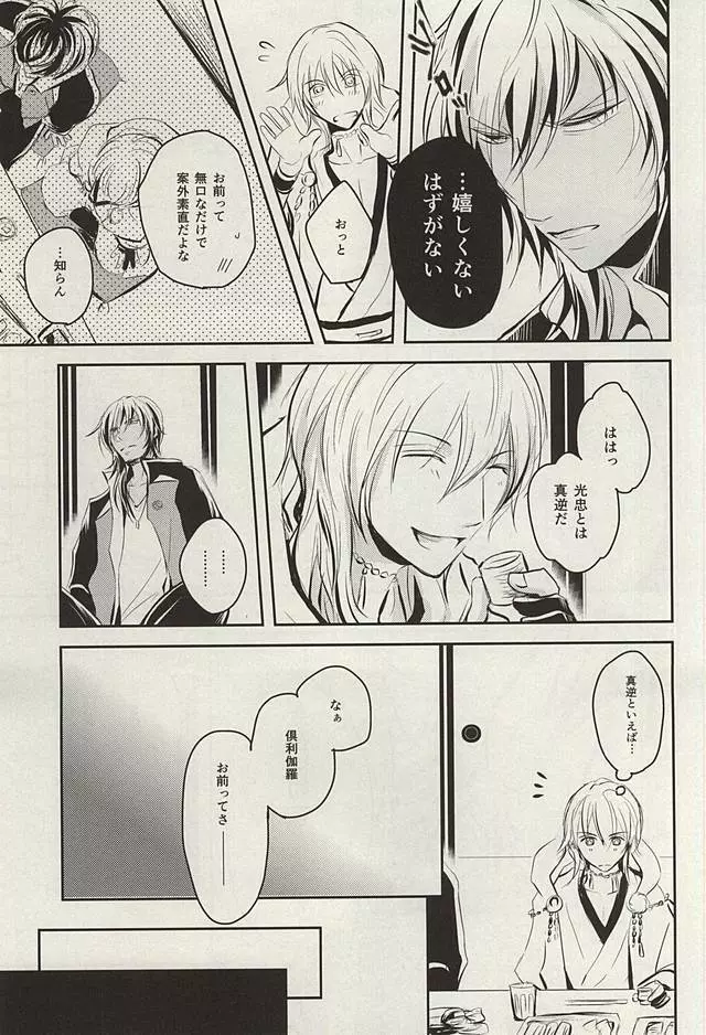 ウェディング・ナイト Page.7