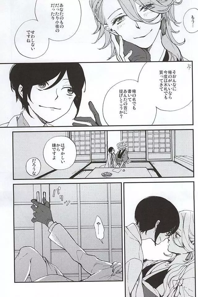 つくもの手習い Page.12