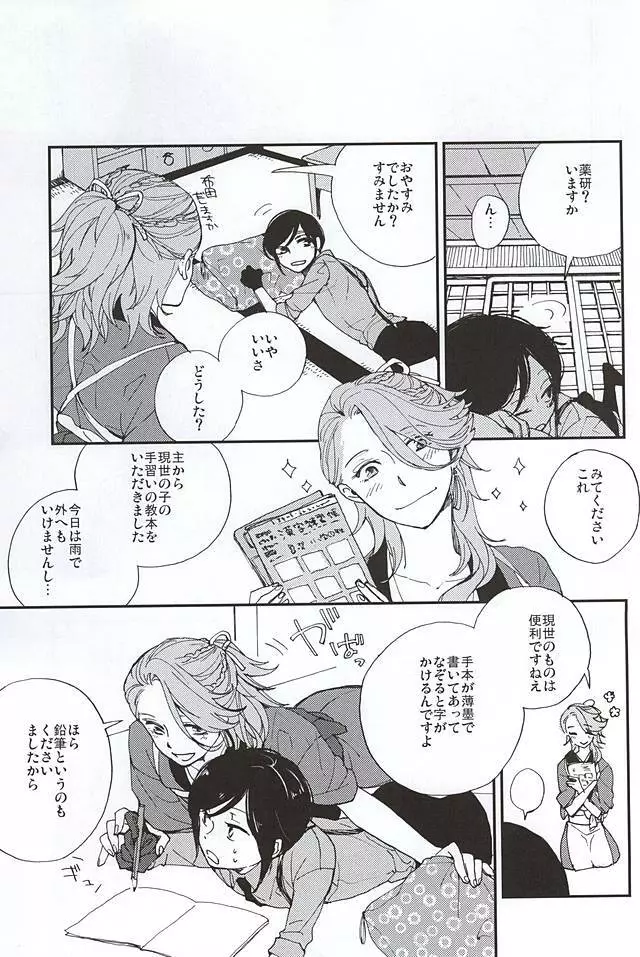 つくもの手習い Page.16