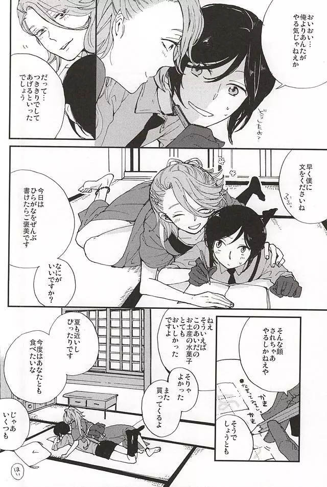 つくもの手習い Page.17