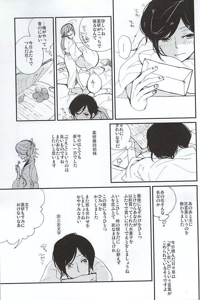 つくもの手習い Page.36