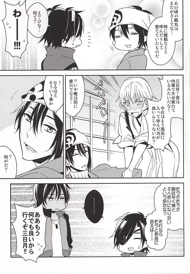 ひなつるあそび Page.6