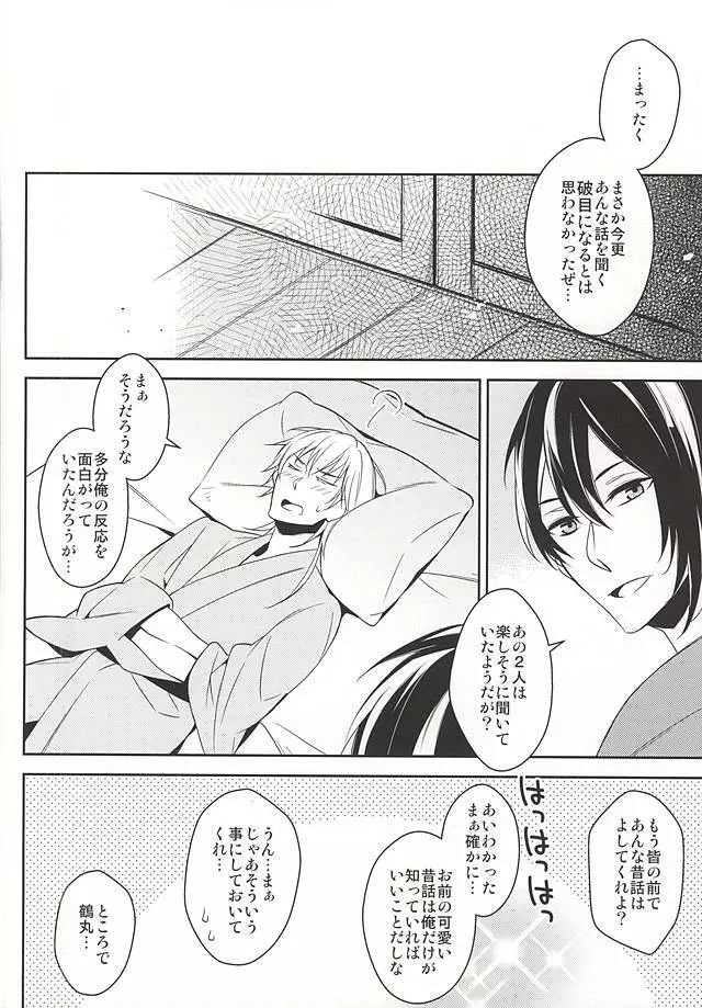 ひなつるあそび Page.7