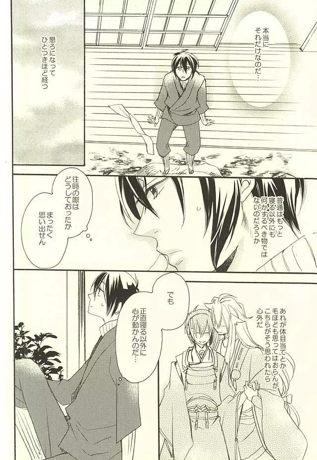 月千一夜 Page.3