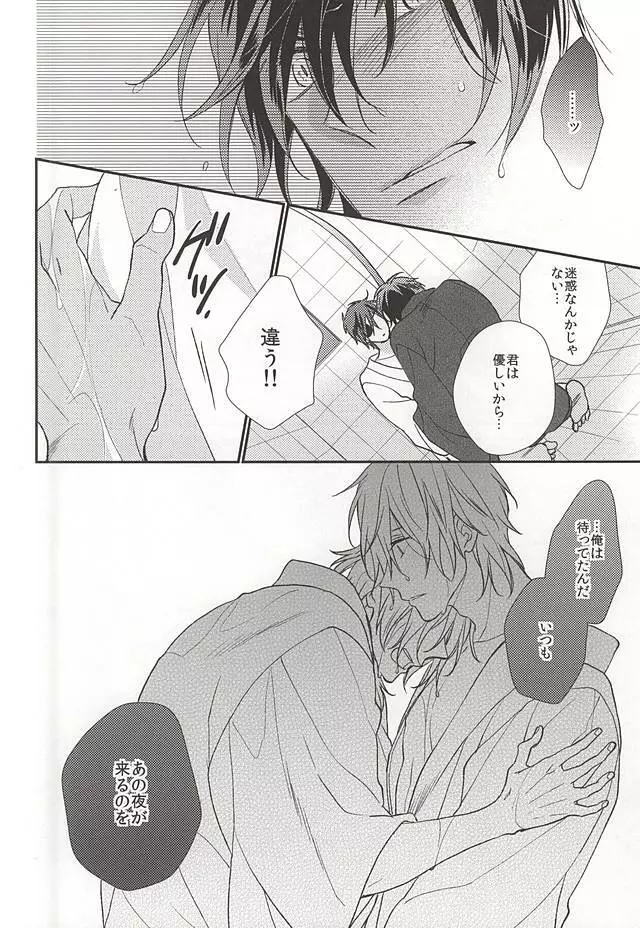 そのよるをまってる Page.23