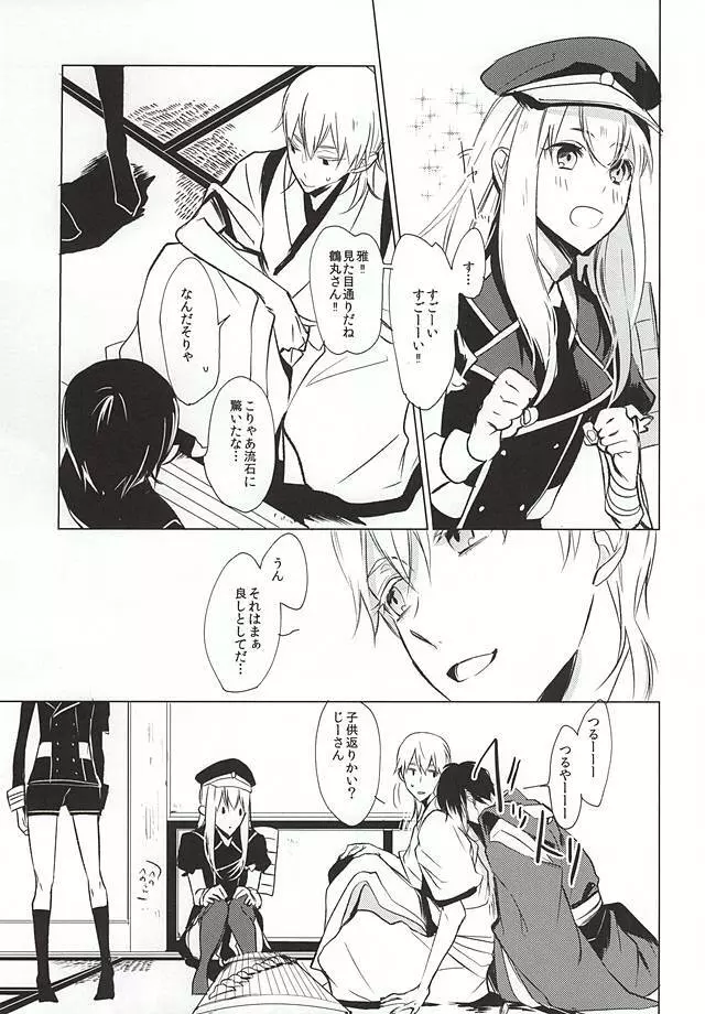 重ならない面影 Page.11