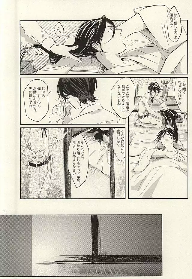 やましい保健体育 Page.2