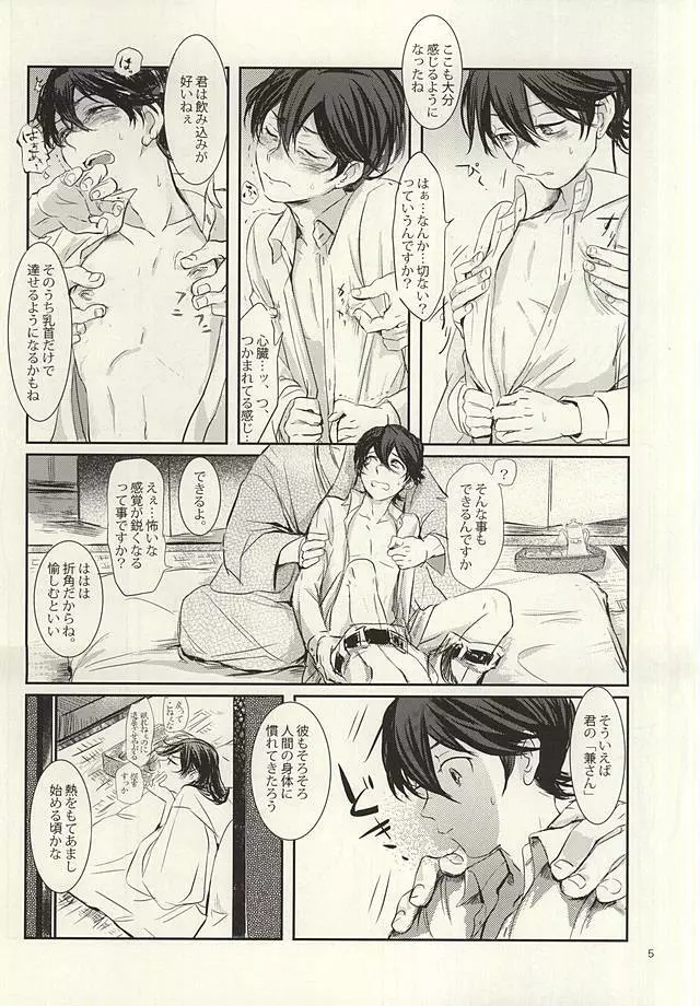 やましい保健体育 Page.3