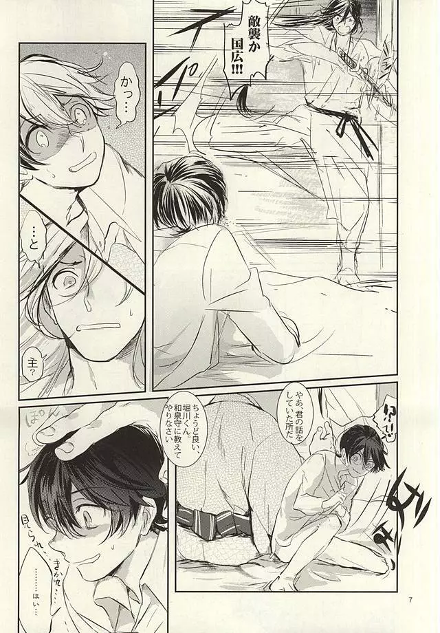 やましい保健体育 Page.5