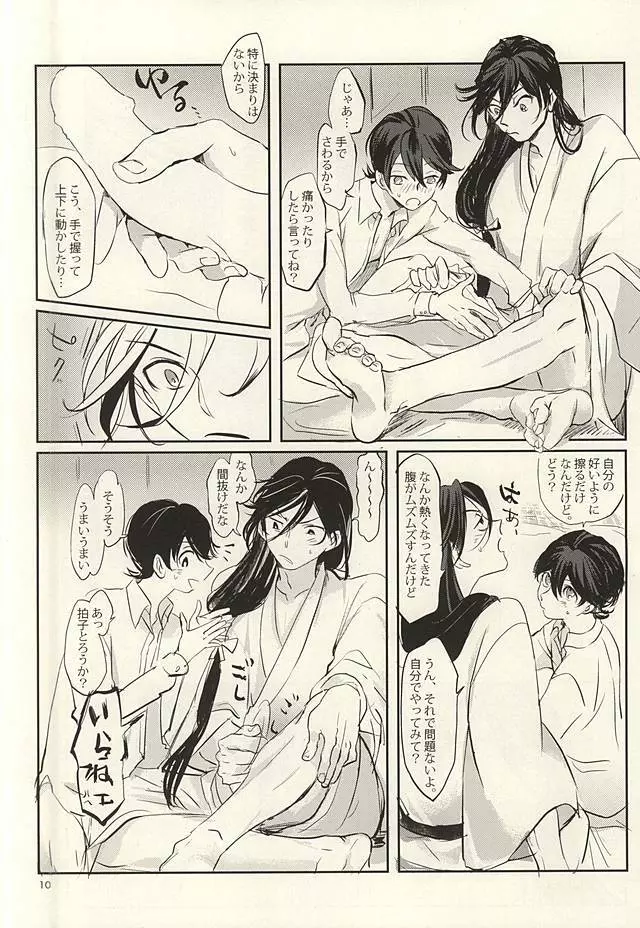 やましい保健体育 Page.8